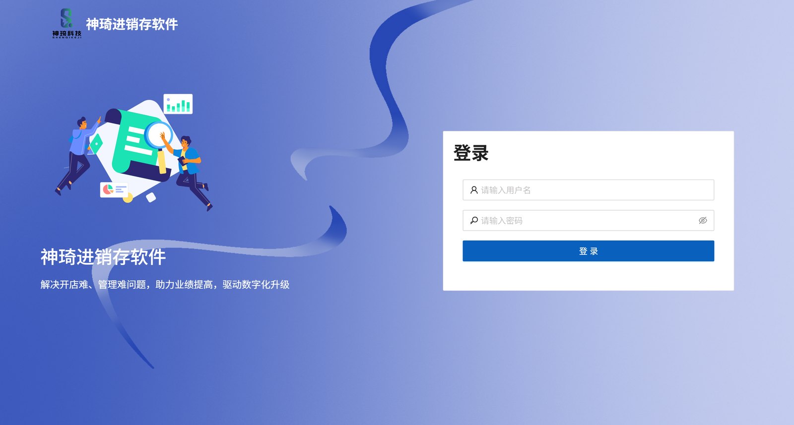 智能进销存系统