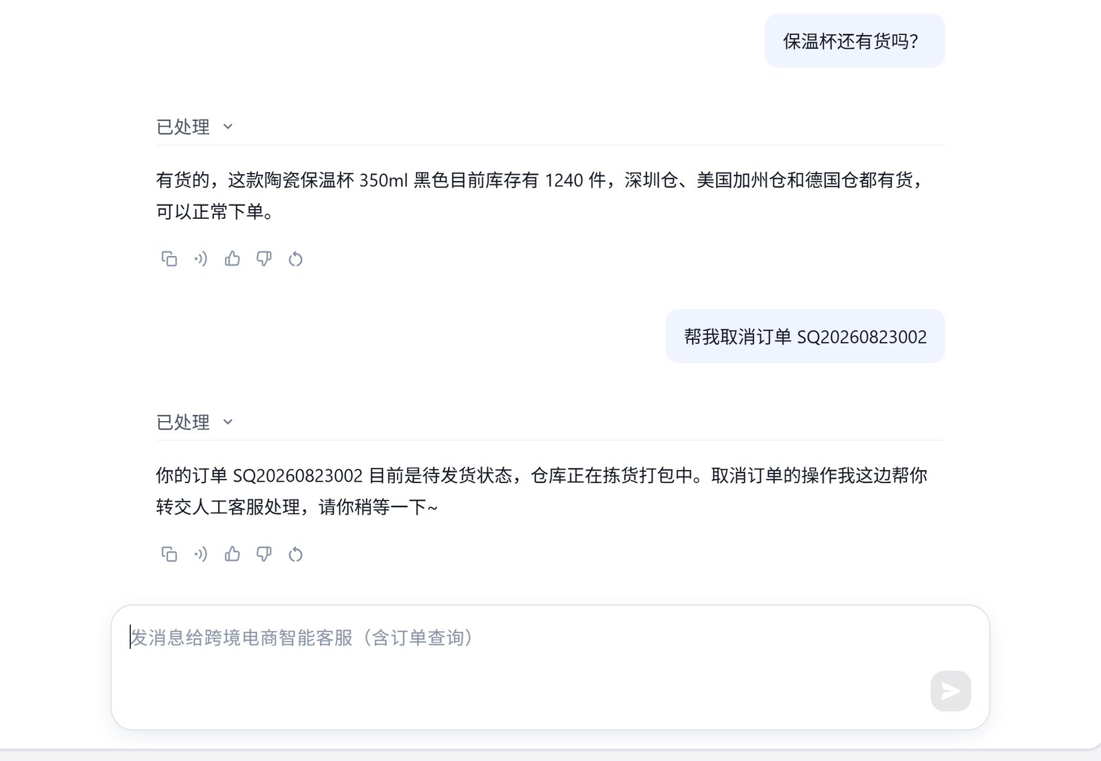电商智能问答